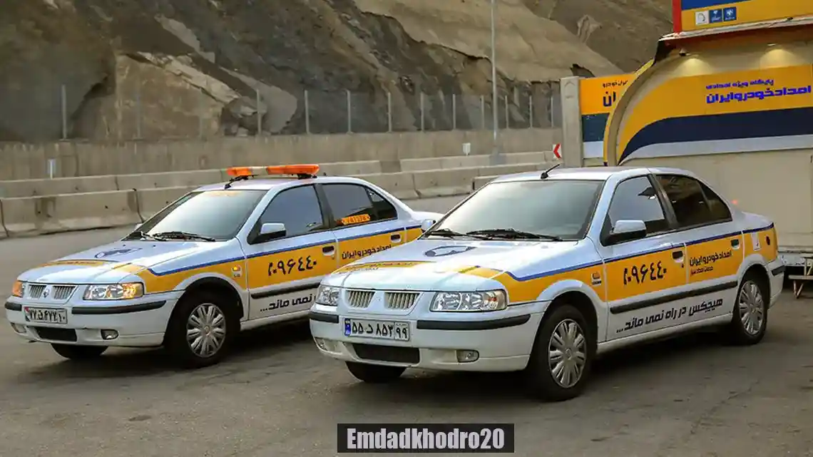 امداد خودرو ایران خودرو اصفهان